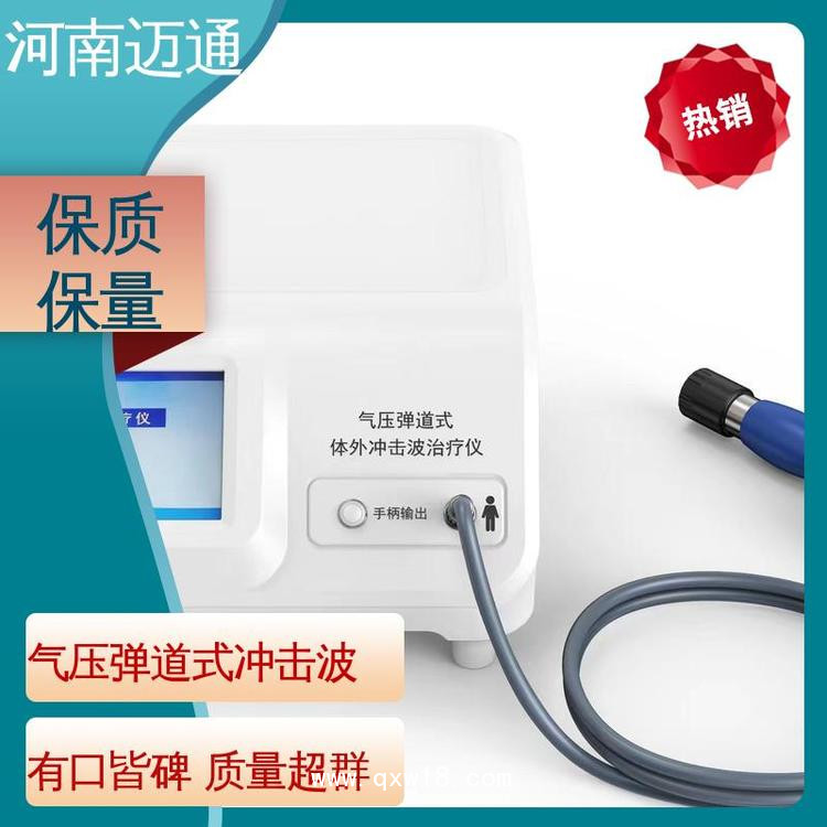 河南邁通WY-200B型氣壓彈道式體外沖擊波治療儀 電磁式?jīng)_擊波治療儀