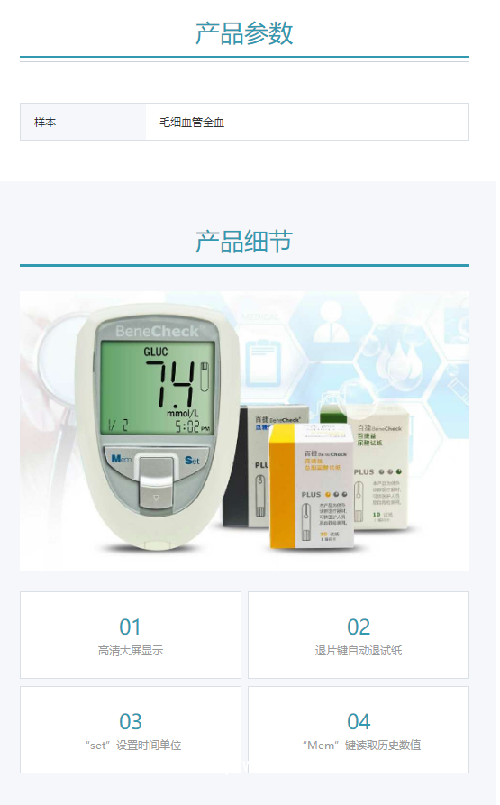 百捷BeneCheck 血糖、尿酸、總膽固醇監(jiān)測(cè)系統(tǒng) BKM13－1