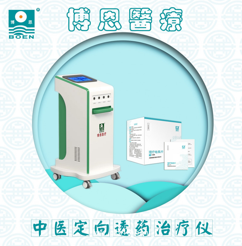 博恩-中醫(yī)定向透藥治療儀（推車(chē)式）-獨(dú)立四通道