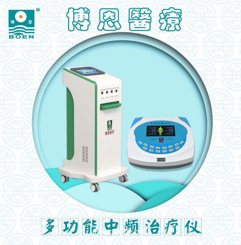博恩-多功能中頻治療儀/電能中頻治療儀（臺(tái)式）-無需手術(shù)或服用藥物
