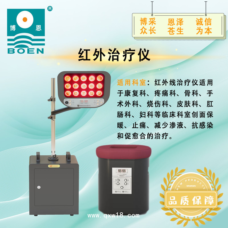 博恩-（坐式肛周）紅外治療儀-紅外線治療