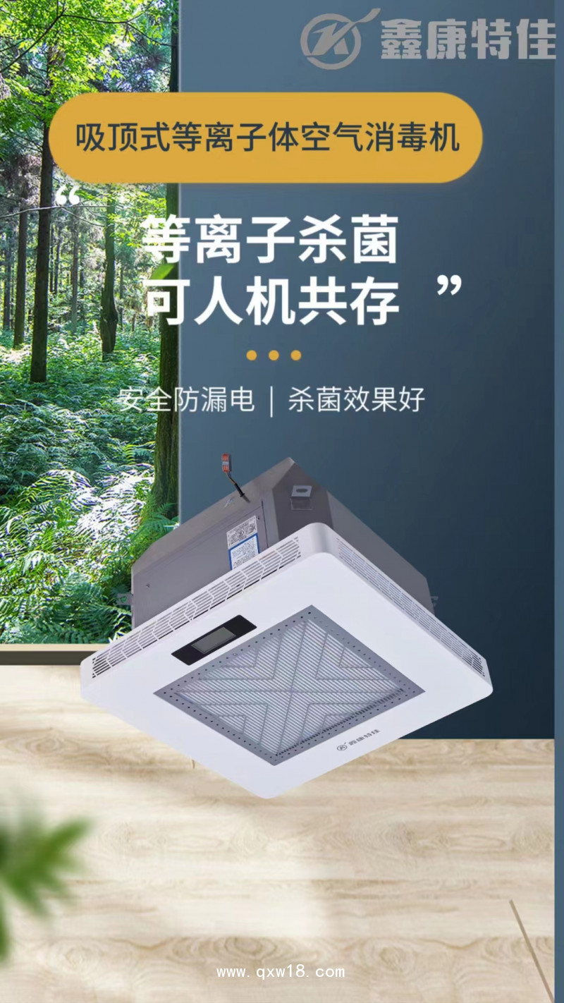 醫(yī)用等離子體空氣消毒機(jī)吸頂式