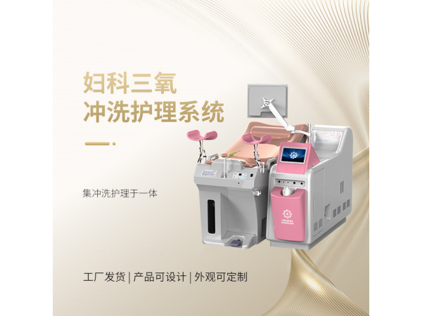 婦科臭氧護(hù)理儀 婦科炎癥臭氧治療儀 美容院用的臭氧沖洗儀