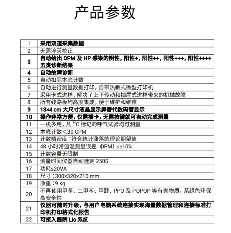 養(yǎng)和 幽門螺旋桿菌檢測儀YH04E