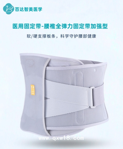 醫(yī)用固定帶-腰椎全彈力固定帶加強型（百達智美醫(yī)學(xué)2024新產(chǎn)品上市）