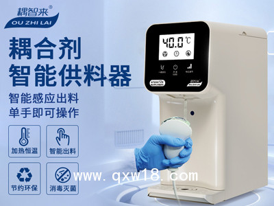 耦智來 耦合劑智能供料器 智能感應(yīng)出料 單手即可操作