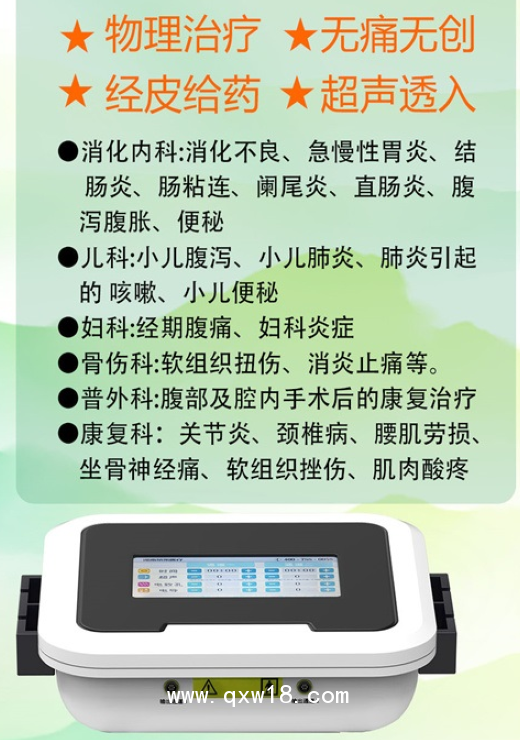 超聲治療儀、超聲波治療 超聲脈沖透藥治療儀