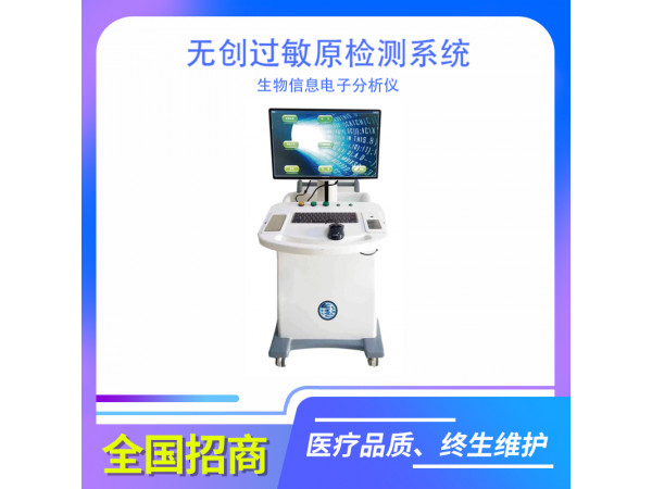 無(wú)創(chuàng)過(guò)敏原檢測(cè)系統(tǒng)
