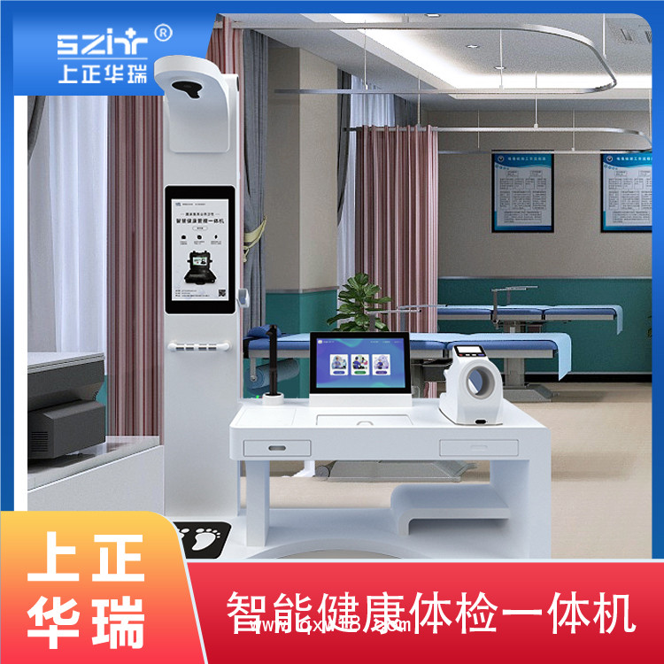 上正華瑞健康小屋自助體檢一體機(jī)/一站式體檢服務(wù)