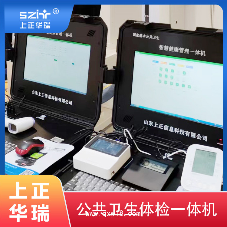 健康一體機(jī)便攜式-全自動(dòng)健康體檢一體機(jī)—上正華瑞