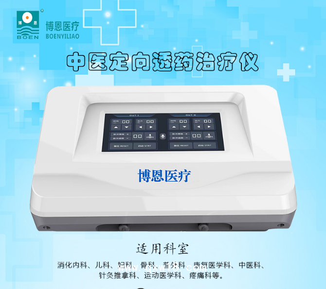 中醫(yī)定向透藥治療儀 正規(guī)收費(fèi) 透藥  中頻脈沖