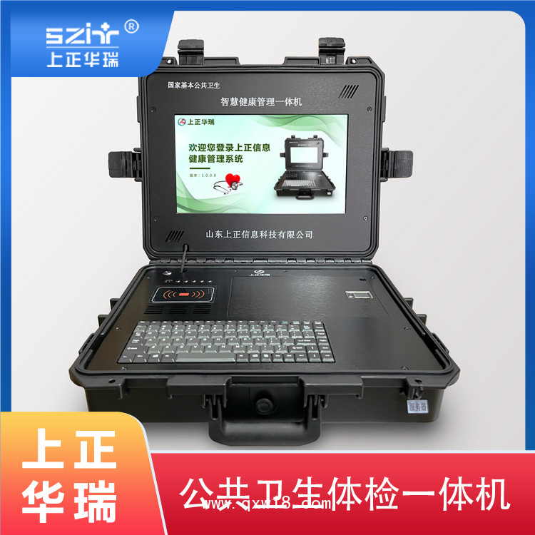 手提式健康一體機/便攜式體檢一體機—上正華瑞