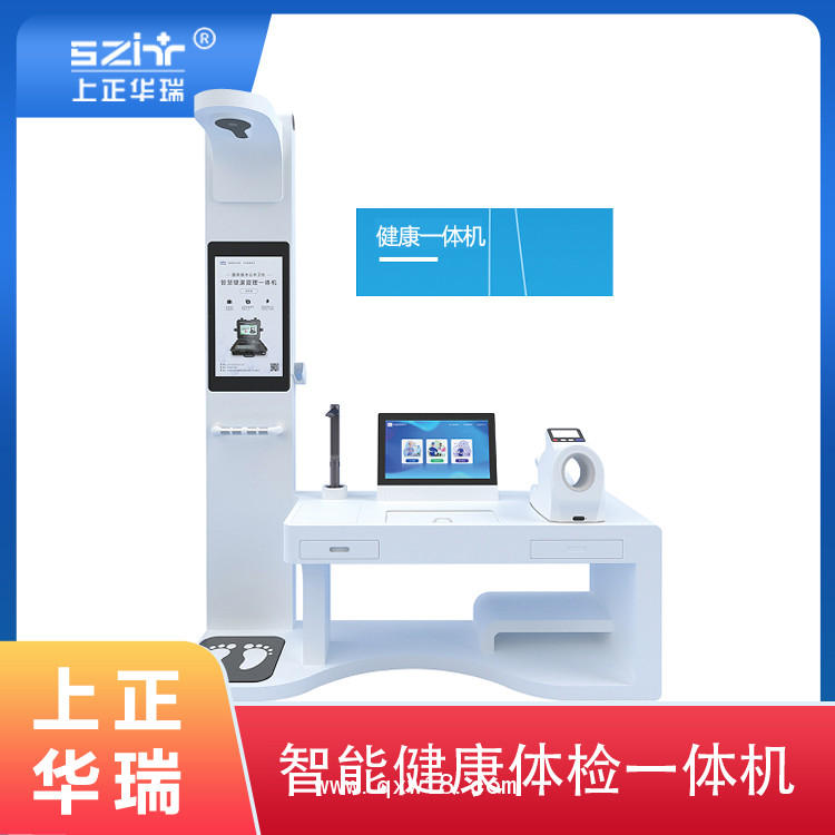 上正華瑞一站式健康體檢一體機/健康管理工作站