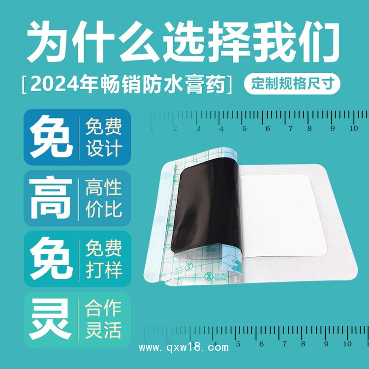遠紅外磁療貼 PU膜可oem貼牌定制源頭廠家 腰腿痛筋骨型防水貼