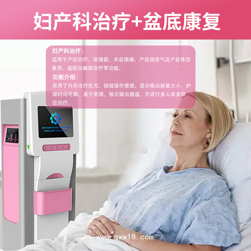 婦產科治療儀，子宮復舊