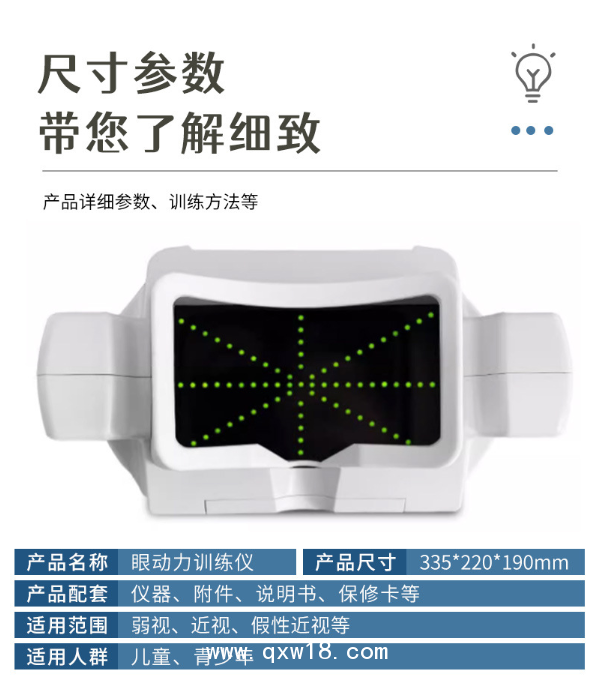 保視佳 弱視綜合治療儀BSJ-1