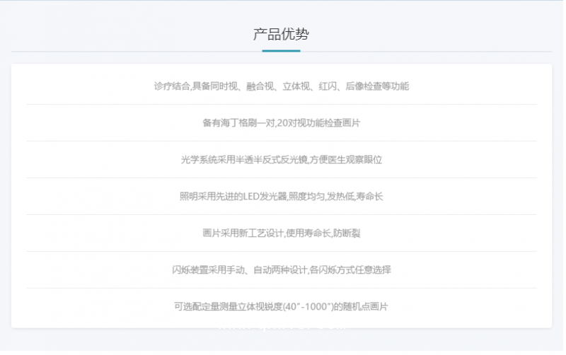 六六視覺 同視機YZ23B