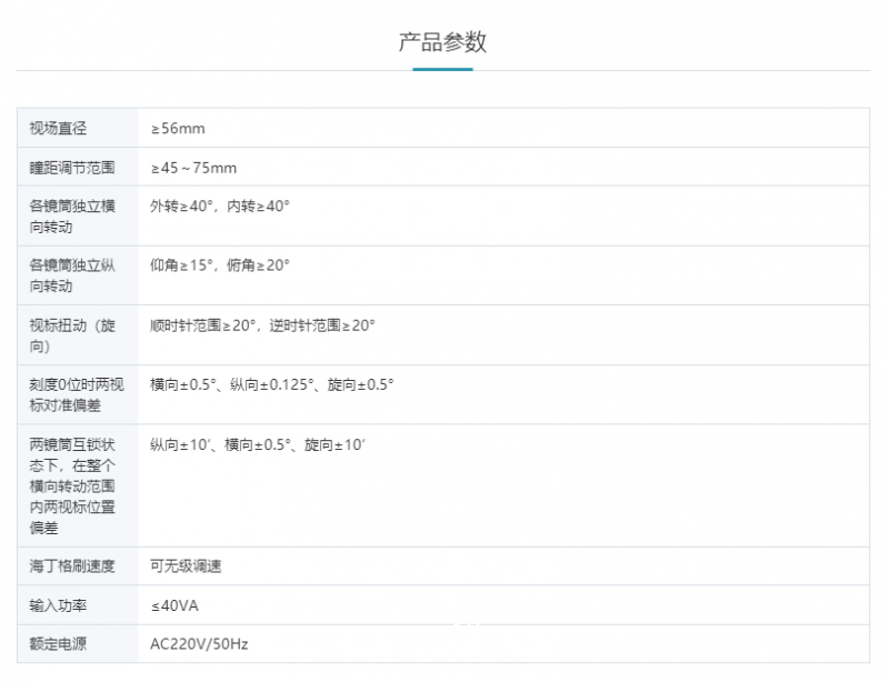 六六視覺 同視機YZ23B