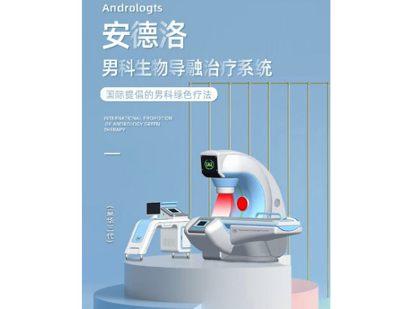 安德洛生物導(dǎo)融治療系統(tǒng)