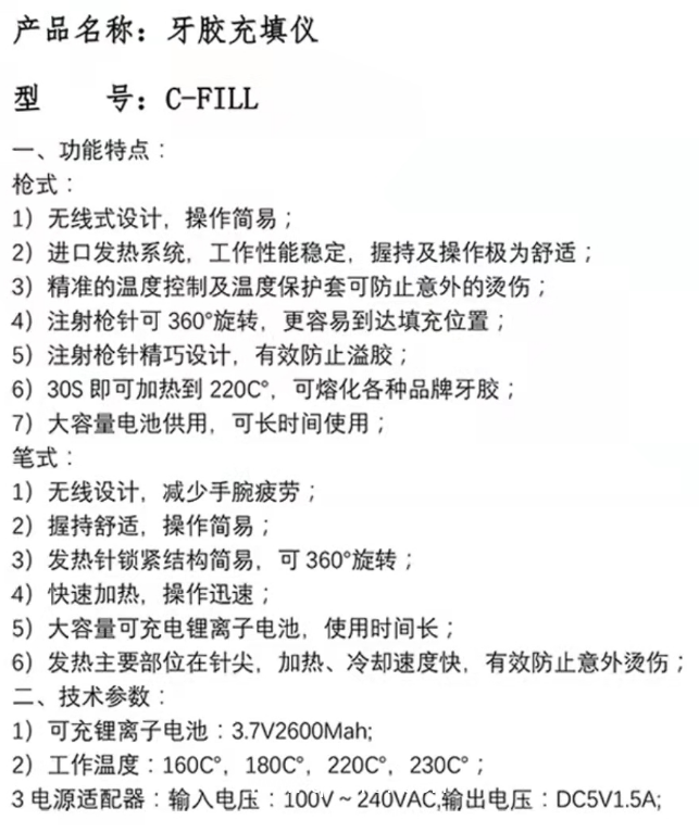 宇森 牙膠充填儀 C -FILL