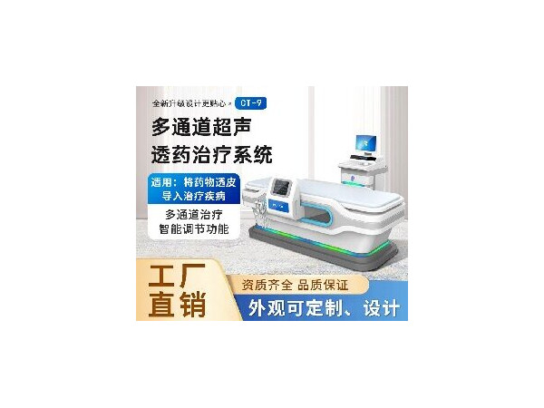 浦雷星超聲透藥儀CT-8，超聲透藥