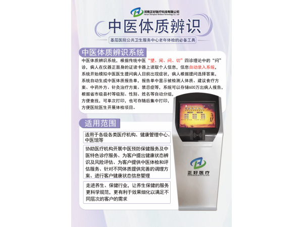 中醫(yī)體質辨識系統