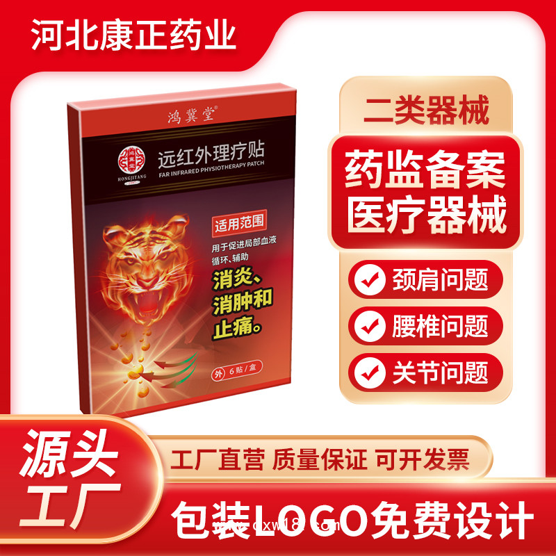 遠(yuǎn)紅外磁療貼-二類醫(yī)療器械-河北康正藥業(yè)有限公司