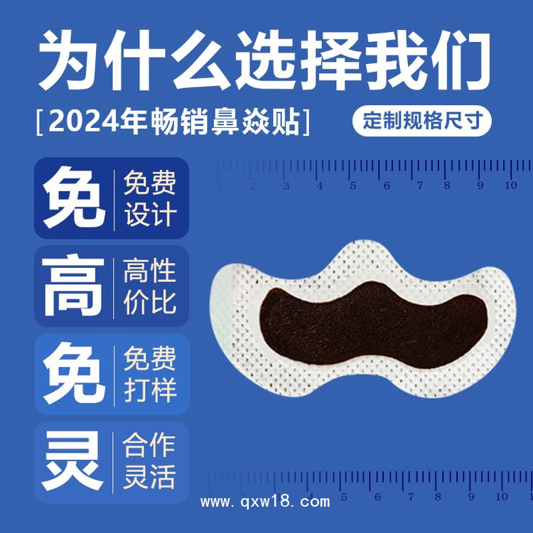 通氣鼻通貼oem貼牌加工 一二類械字號  源頭廠家支持定制