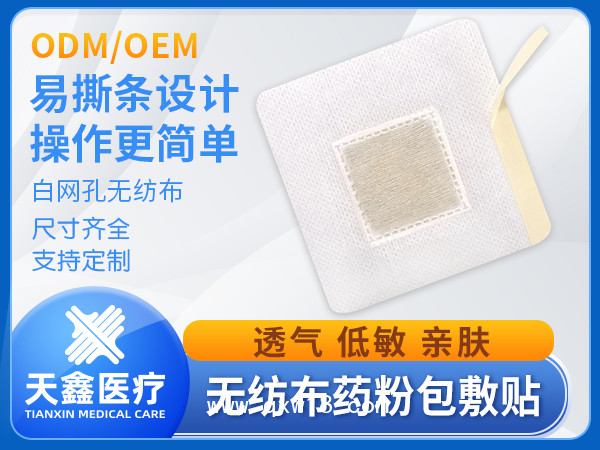藥粉包膏藥貼代加工廠家無紡布水刺布按需定制支持來料加工
