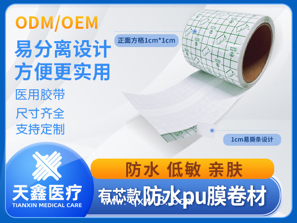 pu膜防水膏藥布固定貼卷材支持定制可加印logo