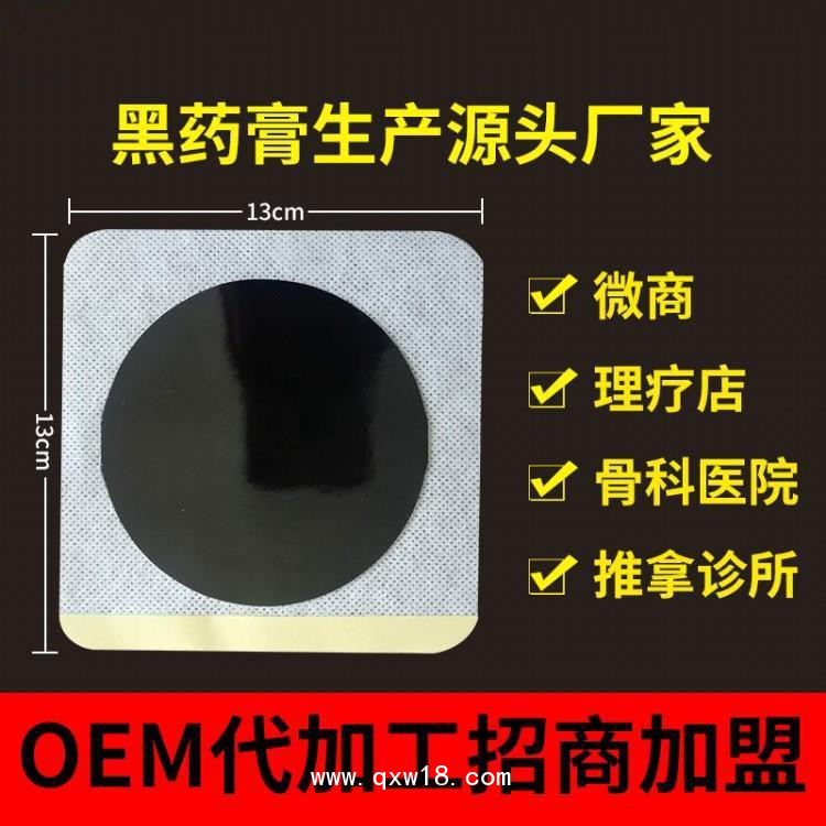 頸肩腰腿痛火烤黑膏藥，批發(fā)，貼牌，代加工