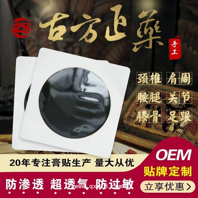 手工老膏藥，批發(fā)，貼牌，代加工