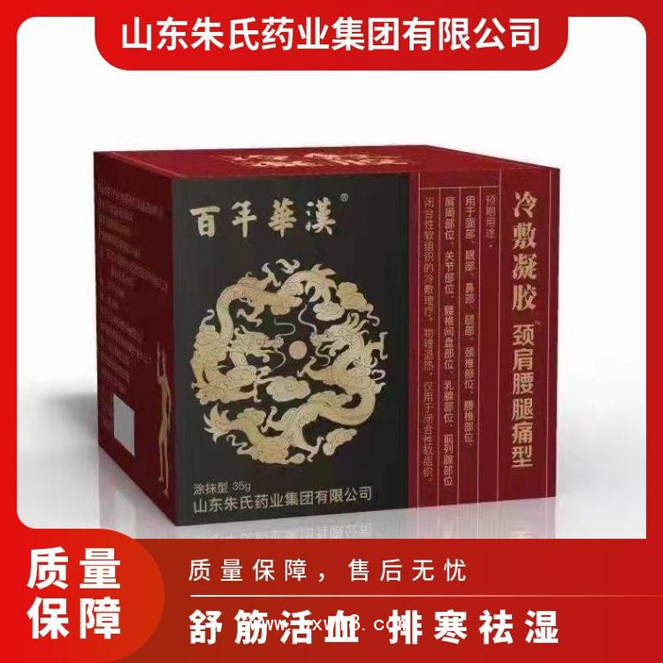 頸肩腰腿痛型，百年華漢冷敷凝膠，批發(fā)，代加工，貼牌