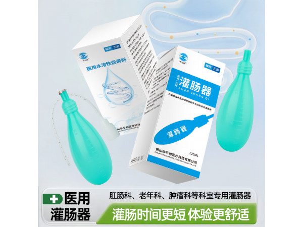 平創(chuàng)醫(yī)療醫(yī)用一次性灌腸器 方便 快捷 安全