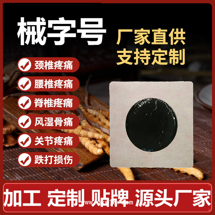 山東朱氏藥業(yè)膏藥貼牌，低成本代加工自己的膏藥產(chǎn)品