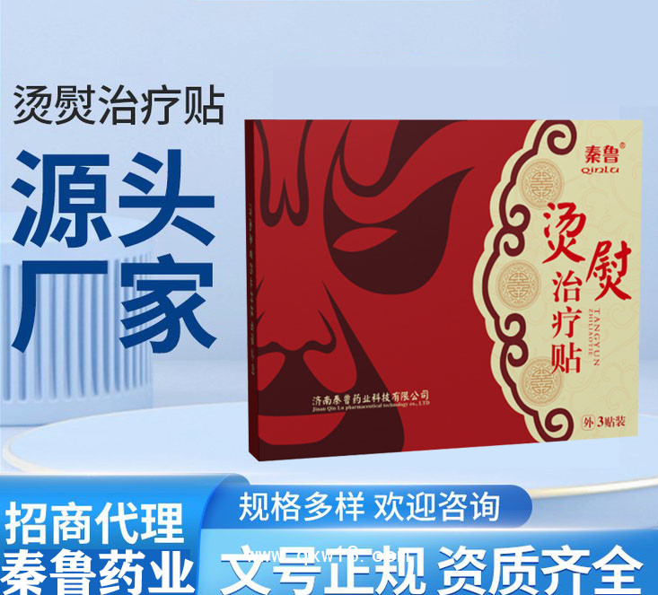 燙熨治療貼 源頭廠(chǎng)家二類(lèi)械字號(hào) 發(fā)熱型熱敷貼 批發(fā)代理貼牌代加工