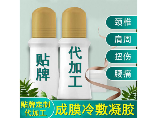 康膜冷敷凝膠，生產(chǎn)廠家，貼牌代加工