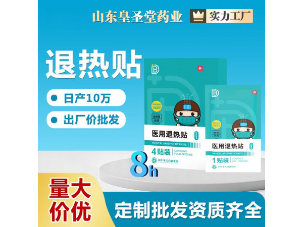 東貝醫(yī)療醫(yī)用退熱貼，生產(chǎn)廠家批發(fā)，貼牌代加工