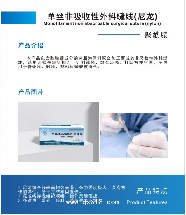 尼龍縫合線 錦綸縫合線 單絲非吸收縫合線 用于眼科、整形科