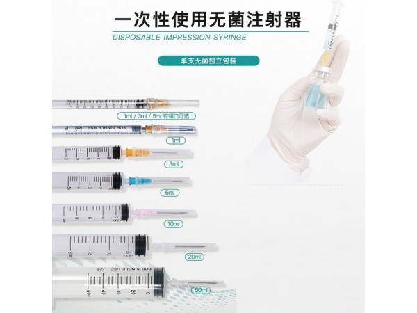 一次性使用無菌注射器，1ML、3ML、5ML等