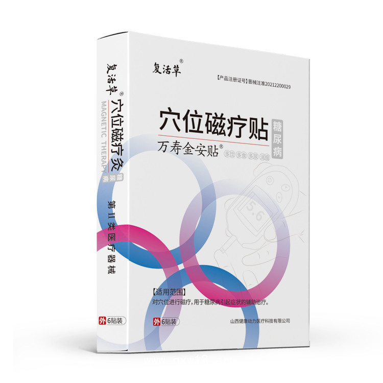 穴位磁療貼糖尿病降糖貼 山西健康動(dòng)力醫(yī)療