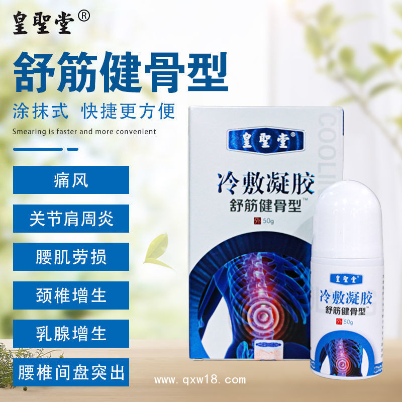 光子冷凝膠生產(chǎn)廠家，頸肩腰腿痛型，貼牌代加工