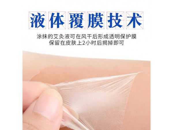 液體膏藥，自干成膜，廠家貼牌代加工