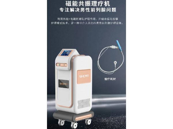 磁能共振理療儀，男性功能治療儀