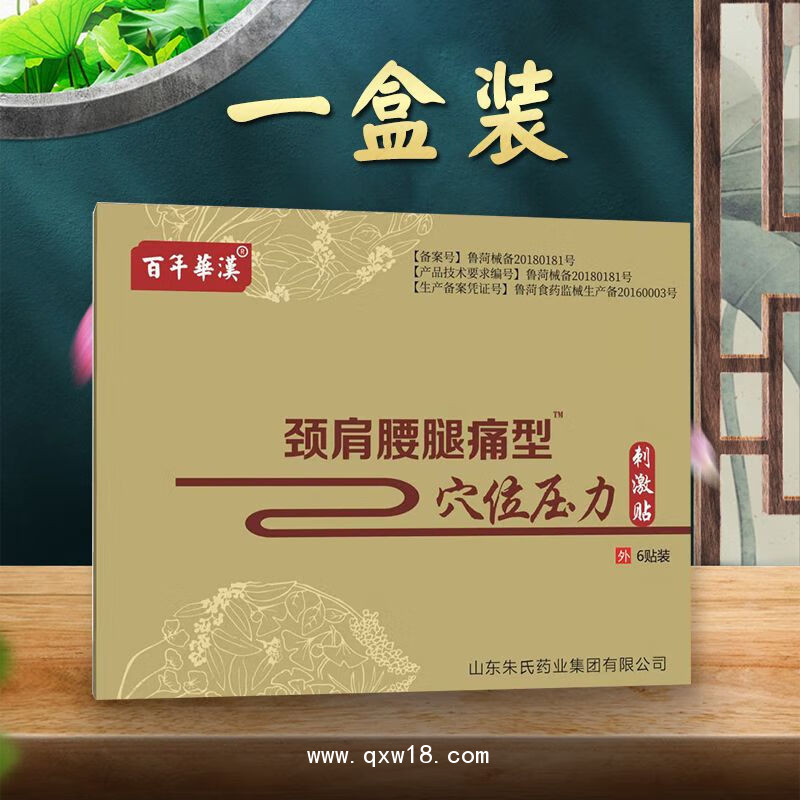 穴位壓力刺激貼，頸肩腰腿痛型，廠家批發(fā)，OEM貼牌代工