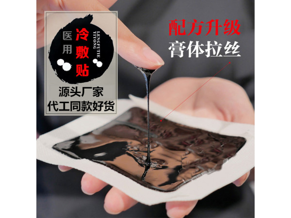 古方老黑膏藥，源頭廠家批發(fā)，貼牌代加工