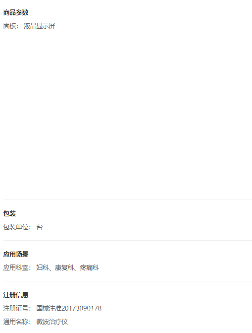 寶興 微波治療儀WB-3100(AI) 臺式液晶