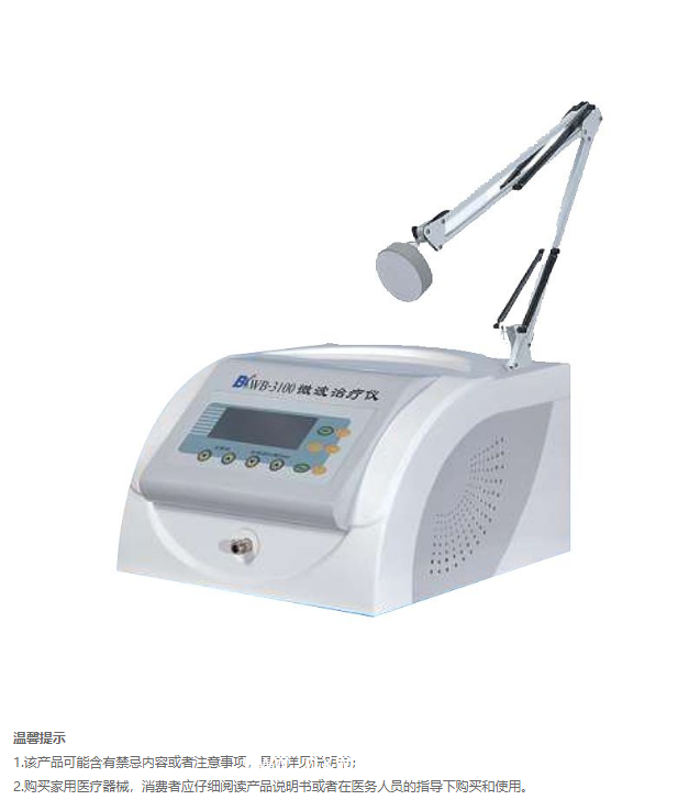 寶興 微波治療儀WB-3100(AI) 臺式液晶