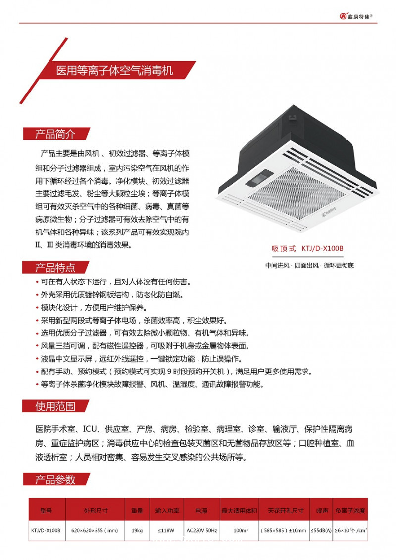 醫(yī)用等離子體空氣消毒機(jī)吸頂式