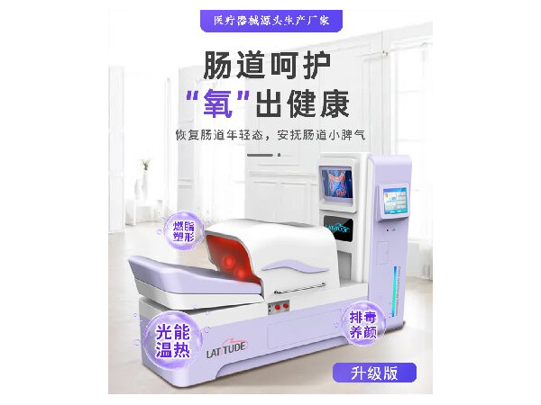 潔腸水療儀，大腸水療儀